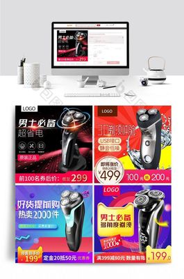双十二限时热卖！时尚数码剃须刀主图设计指南