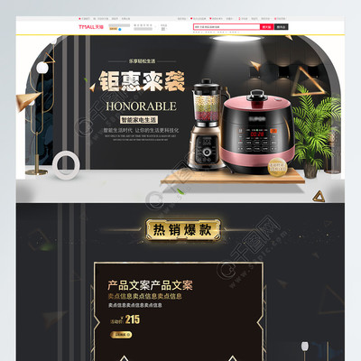 艺术与科技的完美融合 淘宝数码电器专题页设计解析